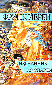 Виктор марков изгнанник 2