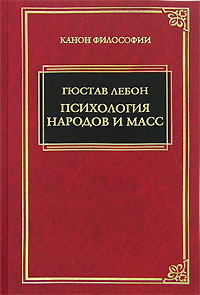 психология народов и масс скачать