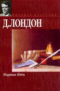 скачать epub мартин иден