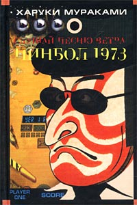 пинбол-1973 скачать fb2