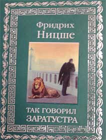 ницше скачать книгу