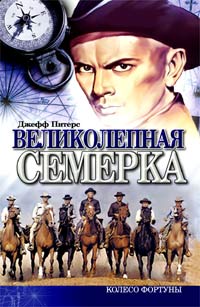 Картинки великолепная семерка