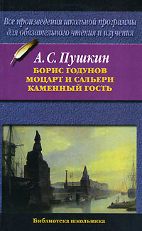 борис годунов пушкин скачать epub