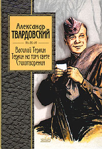 Василий теркин картинка книги