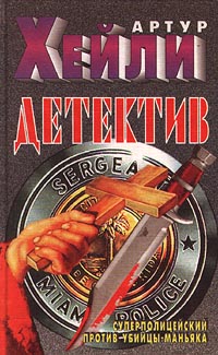 хейли артур аэропорт скачать epub