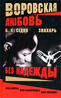 скачать книги седов б.к