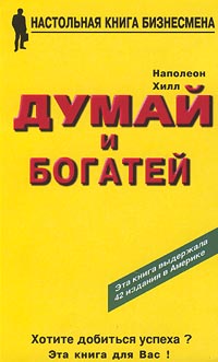 думай скачать книгу