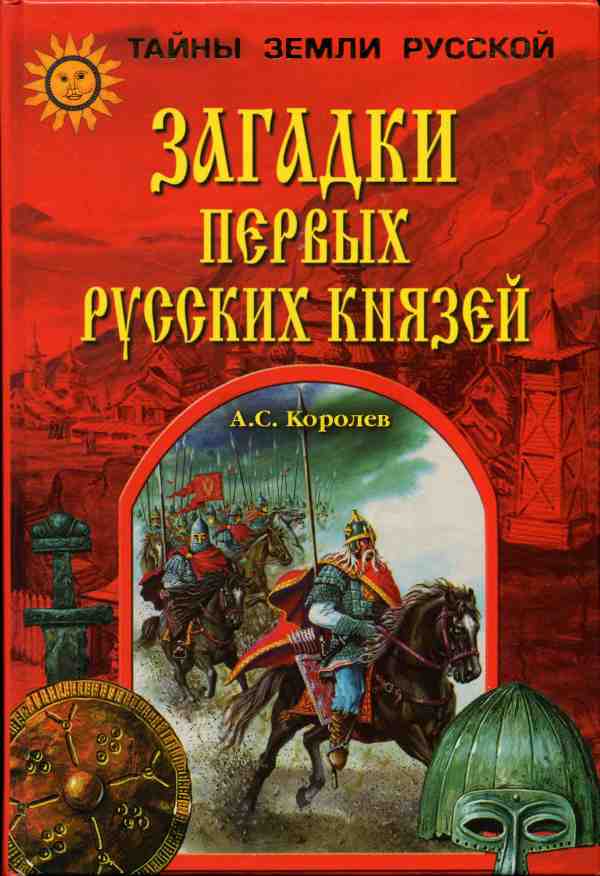 Книги о князе владимире скачать