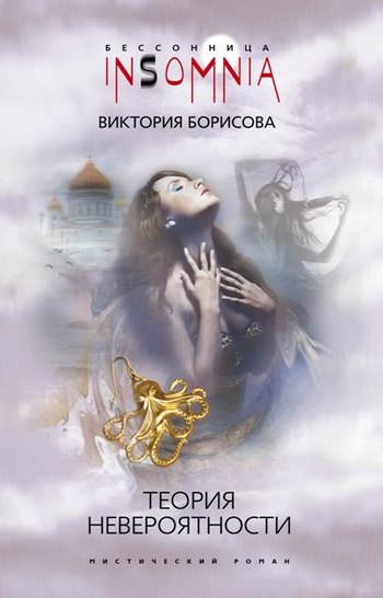 Теория невероятности фото книги