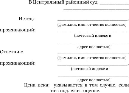 Образец заявления о неисполнении решения суда