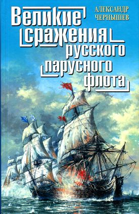 С именем человека изображенного на картине связано создание русского военно морского флота