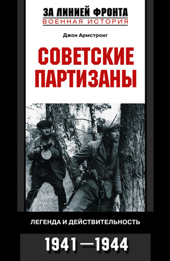 Сколько партизан действовало в 1941 1944 годах на оккупированной территории ссср