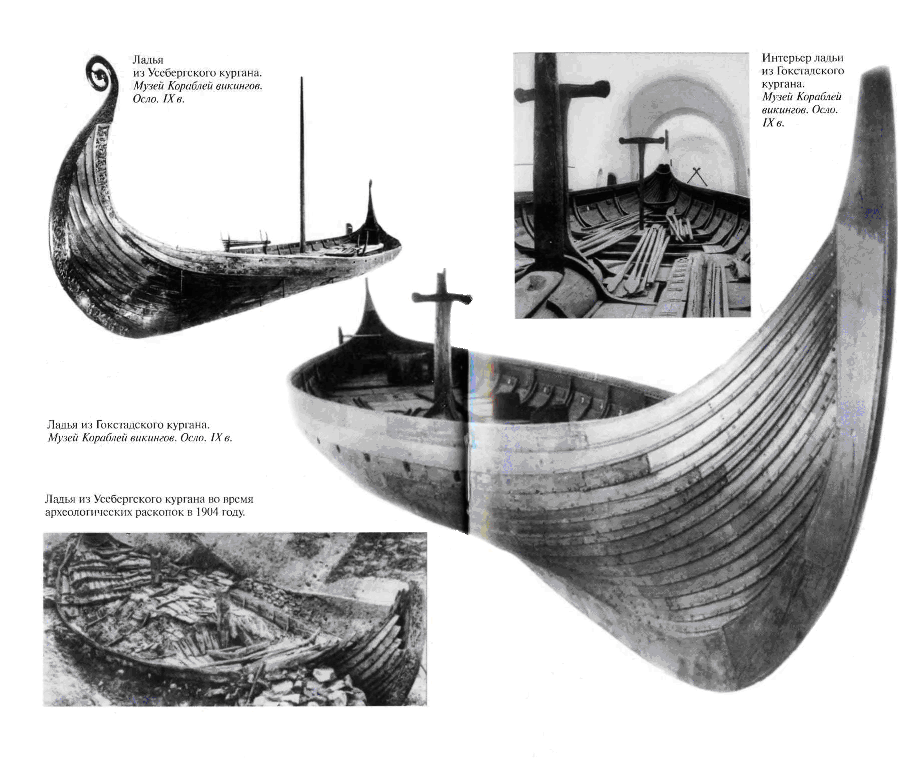 Повседневная жизнь викингов IX–XI века