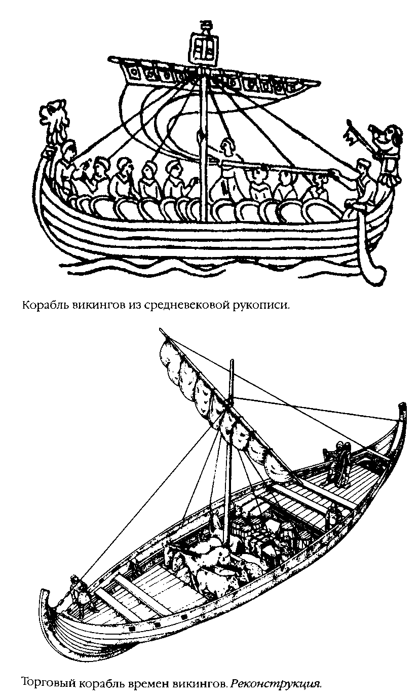 Повседневная жизнь викингов IX–XI века