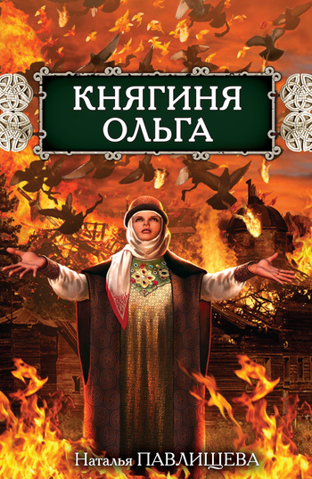 Проект княгиня ольга 6 класс