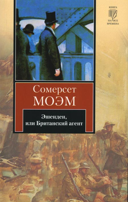 Скачать книгу сомерсет моэм человек со шрамом