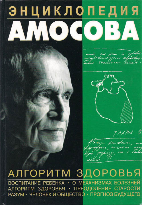 Амосов книга 1000 движений скачать