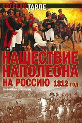 Стратегический план наполеона в походе на россию