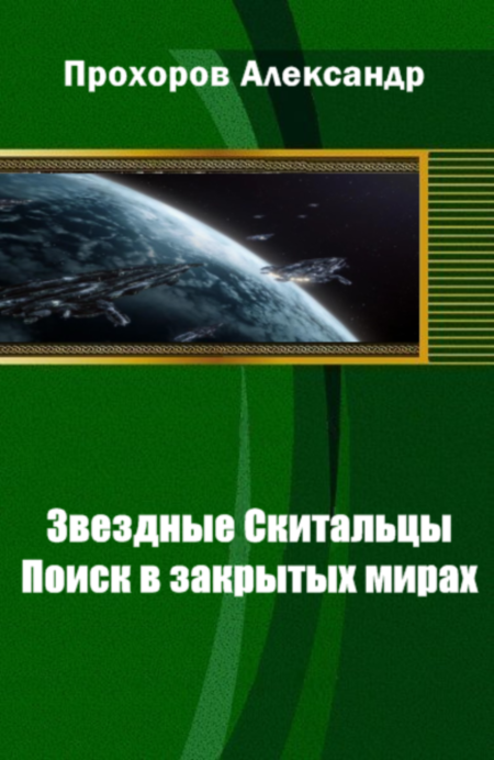 Скитальцы во времени аллоды онлайн где найти