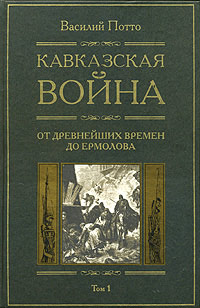 ермолов кавказские письма скачать