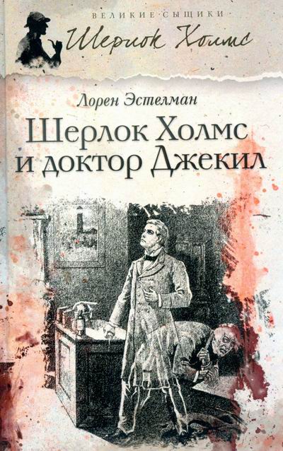 Шерлок холмс детектив консультант джек потрошитель и вест индские приключения обзор