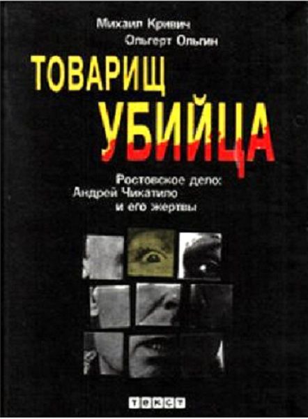 Книга машина убийца