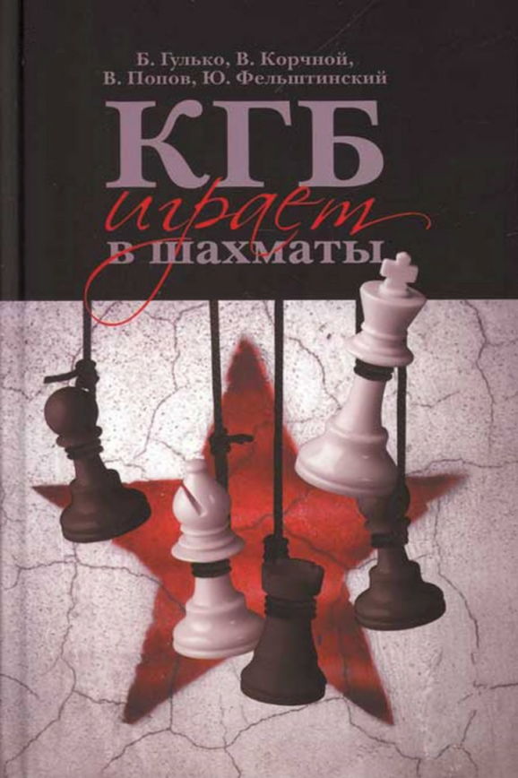 Какой шахматист написал книгу настольные игры народов