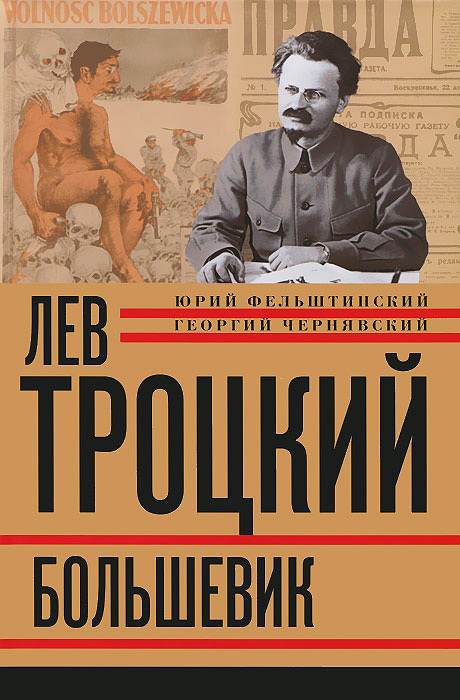 Какой пост в руководстве государством занимал л д троцкий