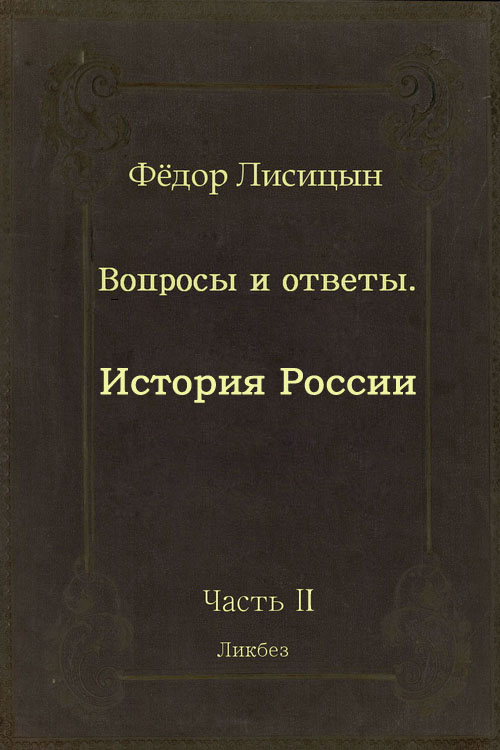 Смотреть бесплатно и читать по истории для 6 класса наиболее образованная группа населения руси рабочая тетрадь по истории ответы по 22 па