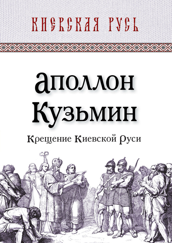 Проект крещение руси 6 класс