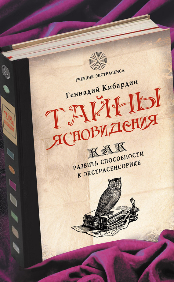 Книга тайны экстрасенсорики и паранормальных явлений аудиокнига