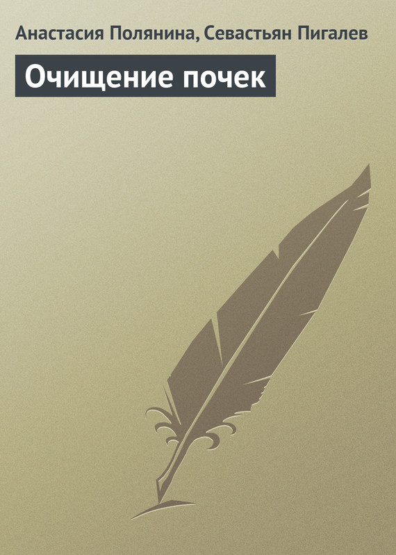 А маловичко большая книга очищение скачать бесплатно