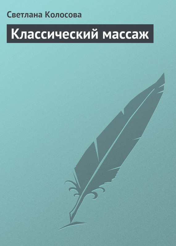 Книга массаж с картинками