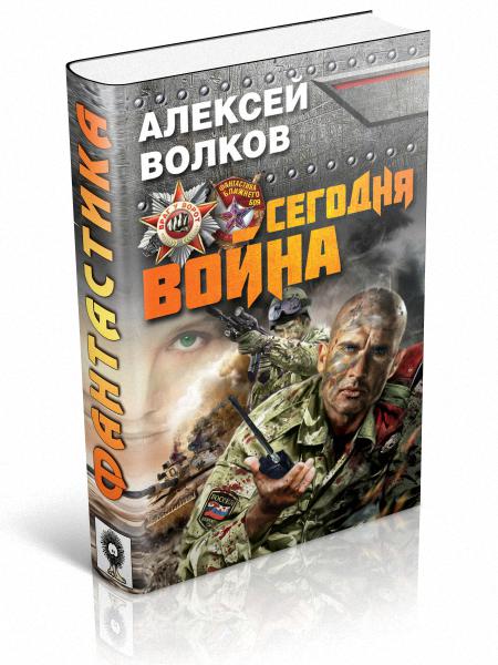 План по завоеванию мира книга