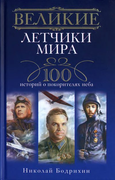 План по завоеванию мира книга