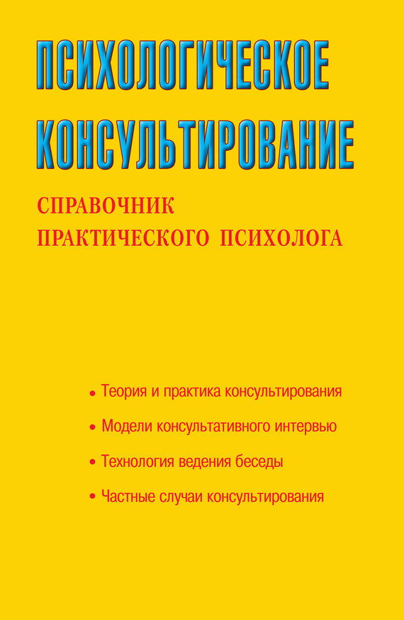 Дипломы По Психологическому Консультированию Скачать