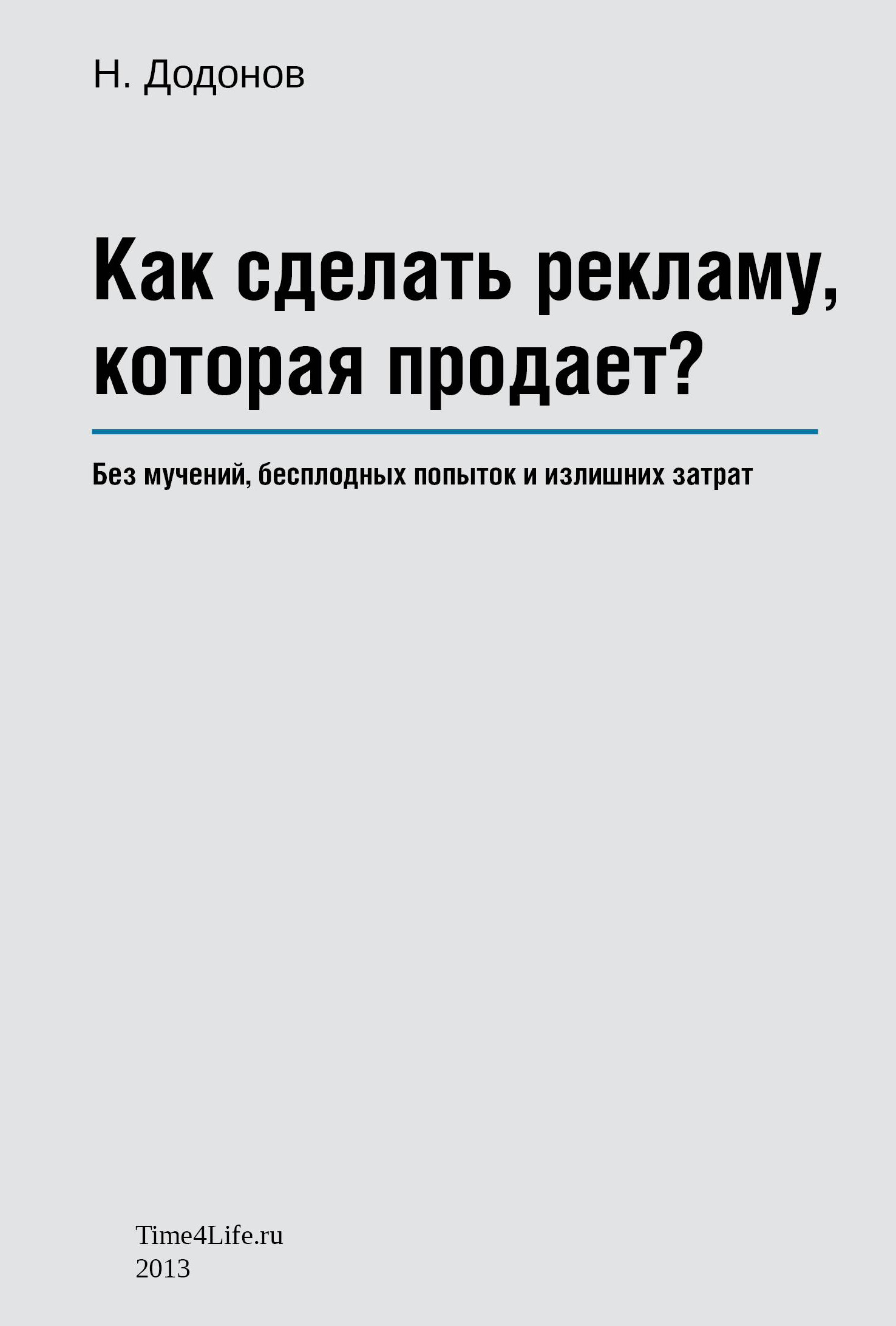 Сделать собственную рекламу гаджета