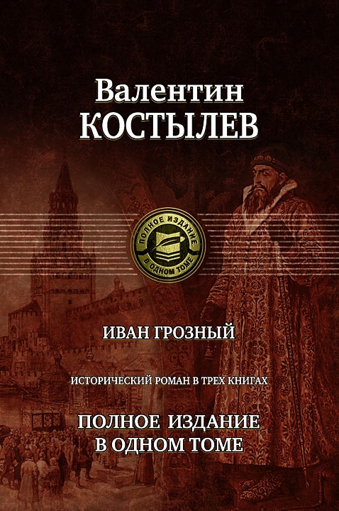 Иван грозный в оценках потомков проект 7 класс история россии