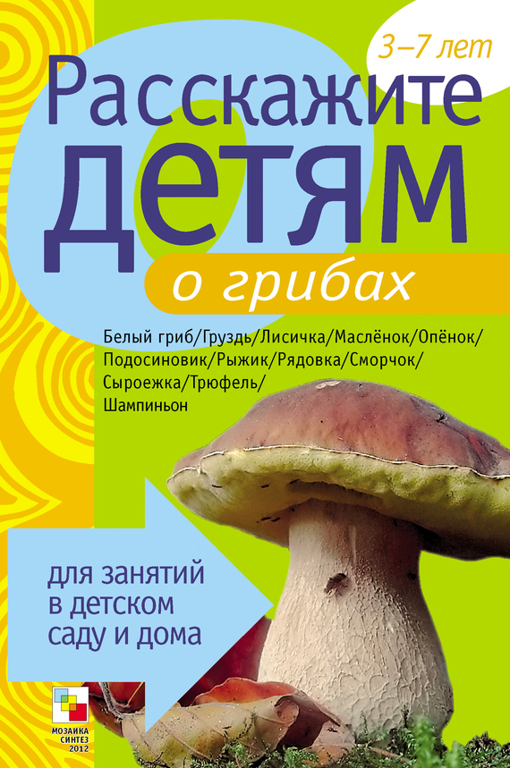 Грибная книга с картинками