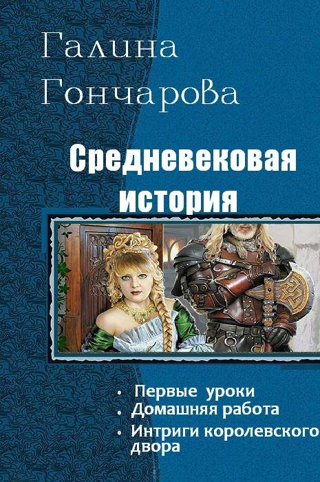 Средневековая книга рецептов симс 4