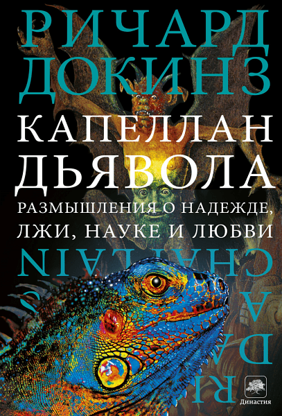 Книга дьявола фото