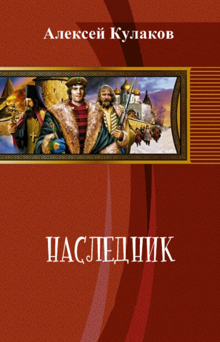 2 какие права приобретает наследник при его вступлении в число участников юридического лица