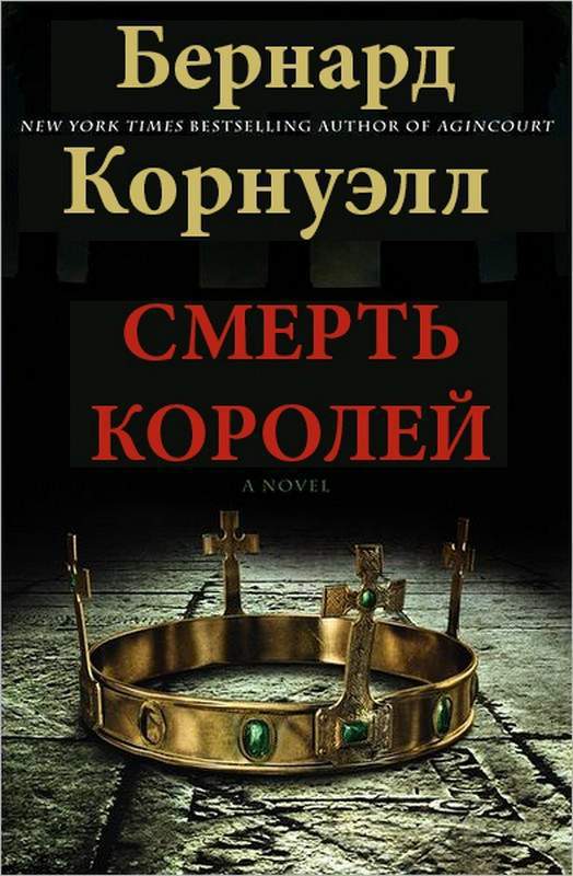 Патрик руфус когда выйдет последняя книга убийцы королей