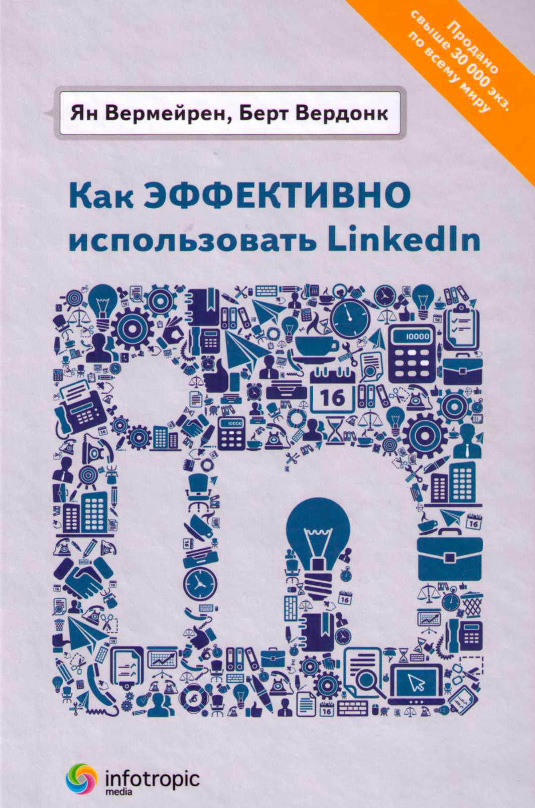 Как эффективно использовать Linkedln