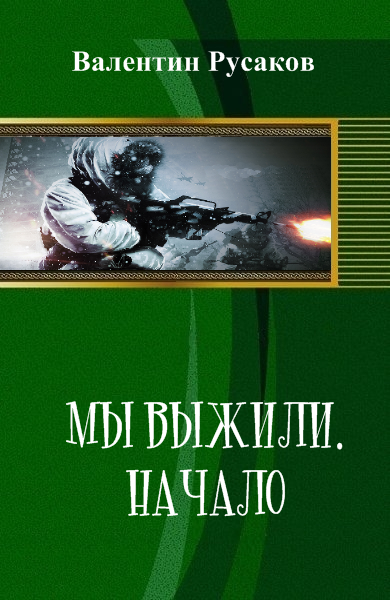 Мы будем жить долго и счастливо и умрем в один день