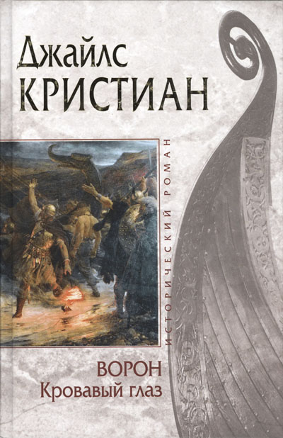 Книга кровавый крест