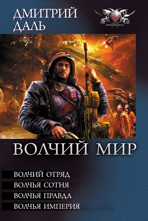 План по завоеванию мира книга