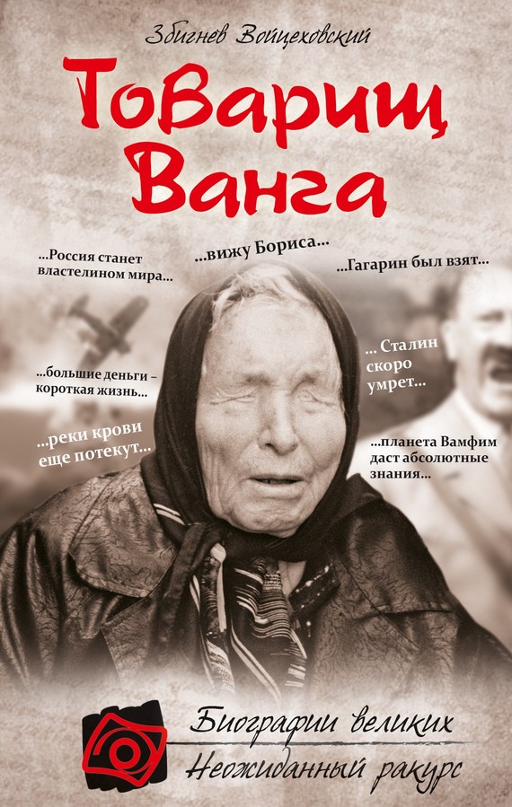 Проект ванга кгб