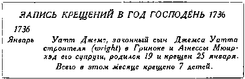 Джемс Уатт