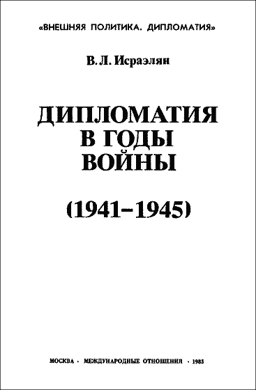 Международные отношения дипломатия или войны план конспект